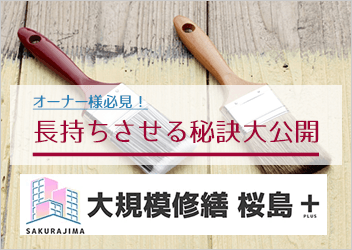 長持ちさせる秘訣大公開