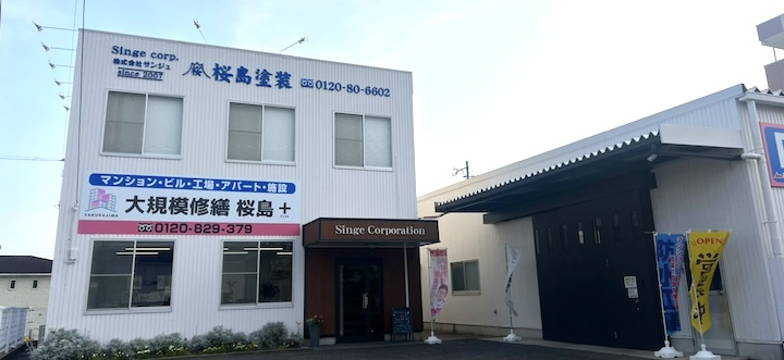 大規模修繕 桜島+ ショールーム