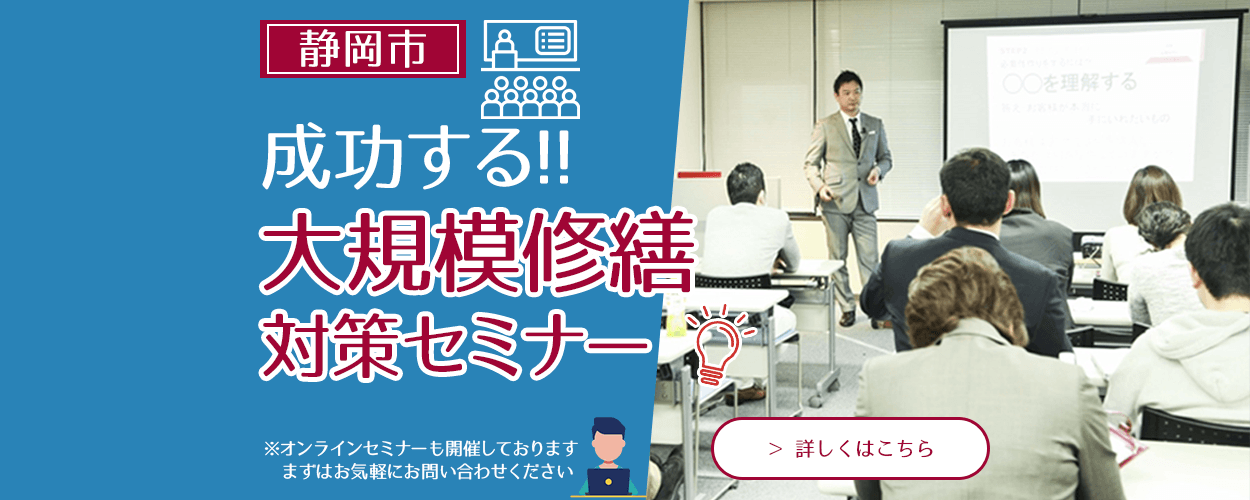 豊田市・刈谷市 大規模修繕対策セミナー
